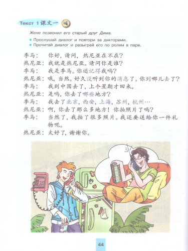 Китайский язык 8 класс. Второй иностранный язык. Учебник (ФП2022)