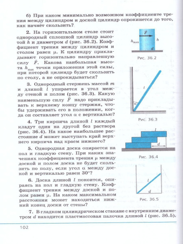 Физика 10 класс. Базовый и углубленный уровни. Учебник в 3-х частях. ФГОС
