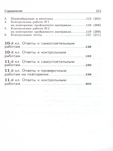 Алгебра и начала анализа 10-11 классы. Дидактические матер.