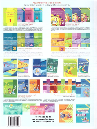 Тренажер по исправлению почерка. Часть 2 (цвет)