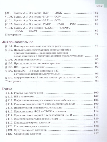 Русский язык 5 класс. Учебник в 2-х частях. Часть 2 (ФП2022)