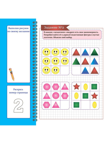 Учимся думать и рассуждать. Загадочные квадраты. Подготовка к школе