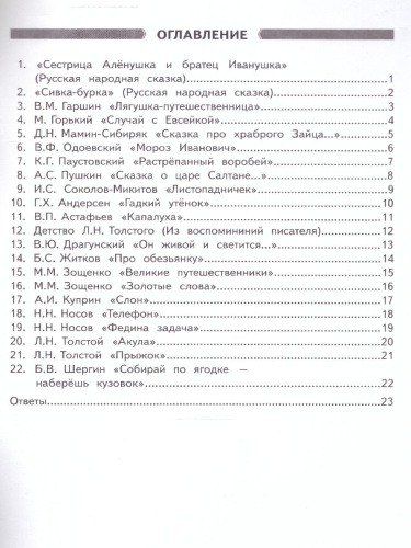 Учимся составлять план текста 3 класс. Задания к произведениям по литературному чтению(МТО Инфо)