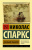 Дневник памяти. Эксклюзивная классика