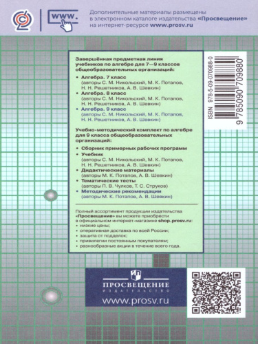Алгебра 9 класс. Методические рекомендации к учебнику Никольского. ФГОС