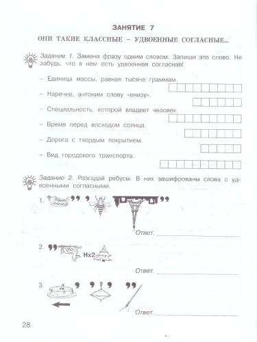 Занимательный русский язык 5 класс. Рабочая тетрадь в 2-х частях. Часть 1. ФГОС