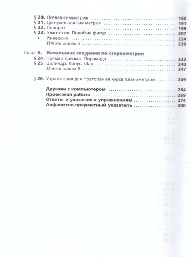Геометрия 9 класс. Учебник. Углубленный уровень