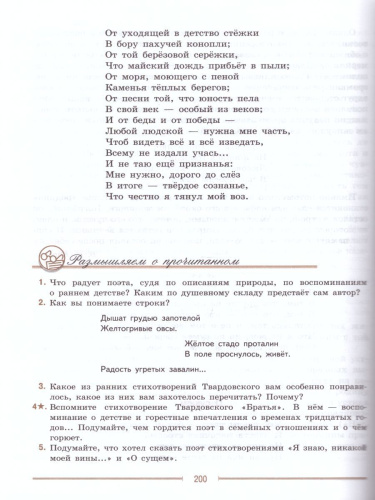 Литература 9 класс. Учебник в 2-х частях. Часть 2. ФГОС