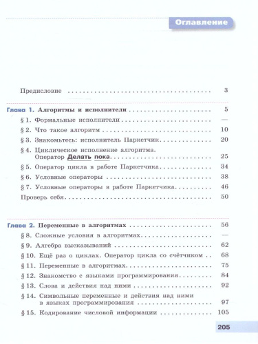 Информатика 8 класс. Учебник