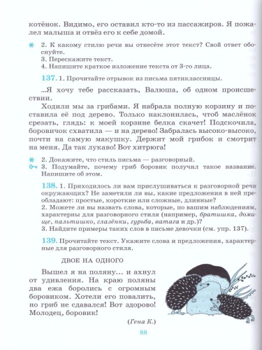 Русская речь 5 класс. Учебник. ВЕРТИКАЛЬ. ФГОС