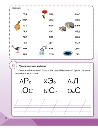Скорочтение 1 класс. Тренажёр для школьников
