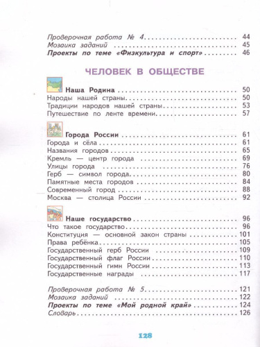 Окружающий мир 3 класс. Учебник. Часть 2. ФГОС