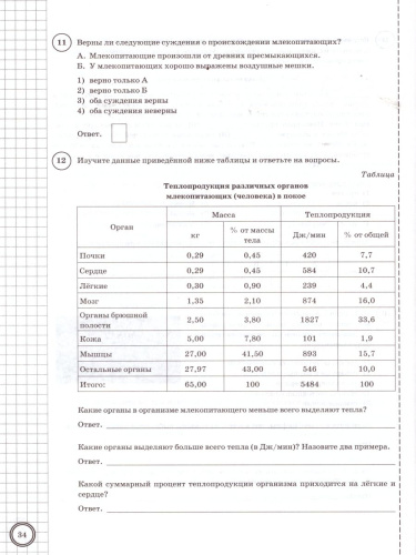 ВПР Биология 8 класс. 10 вариантов. Типовые задания. ФГОС