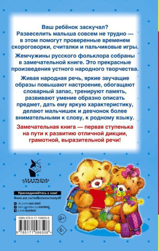 Скороговорки, считалки и игры для развития речи. 320 полезных страниц