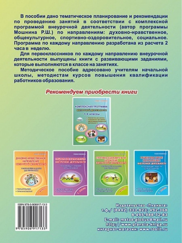 Методическое обеспечение комплексной программы внеурочной деятельности 1 класс