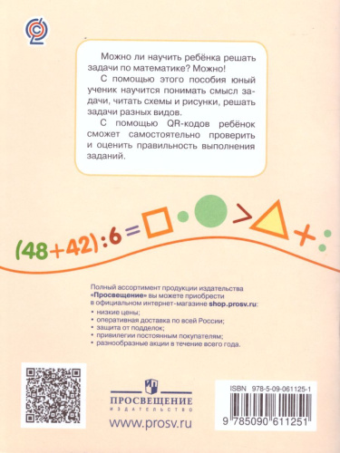 100 задач по Математике с решениями и ответами 3 класс. Тренажёр младшего школьника