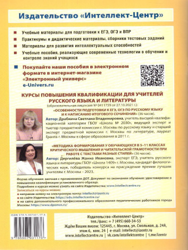 Русский язык 6 класс. 10 вариантов итоговых работ для подготовки к ВПР
