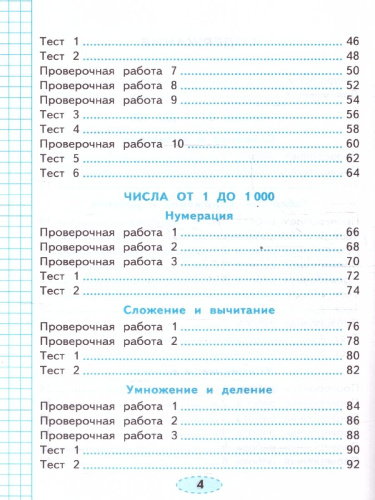 Математика 3 класс. Проверочные работы. К новому учебнику. УМК Моро. ФГОС