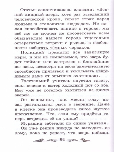 Мурзук: повесть