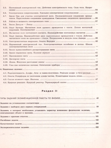 ОГЭ Физика. В помощь выпускнику. Справочник с комментариями ведущих экспертов