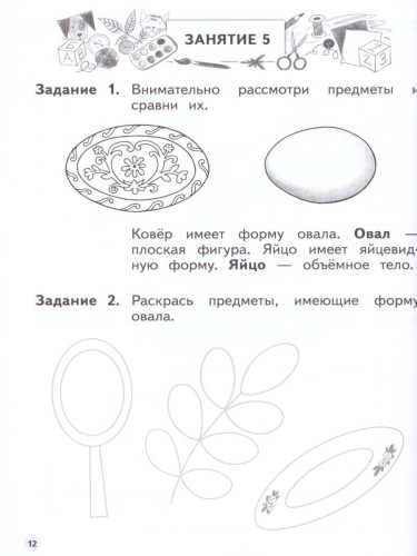 Мир чисел и фигур. Пособие для детей 6-7 лет