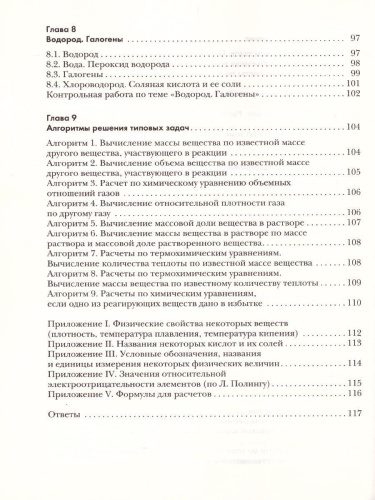 Химия 8 класс. Задачник. ФГОС