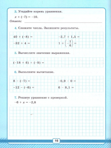 Математика 6 класс. Рабочая тетрадь для контрольных работ. Часть 2. К новому учебнику. ФГОС Новый