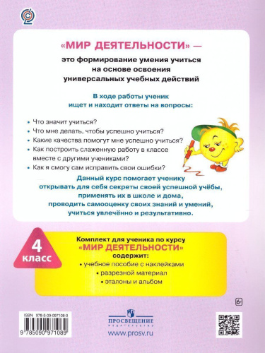 Мир деятельности 4 класс. Учебное пособие для ученика + разрезной материал