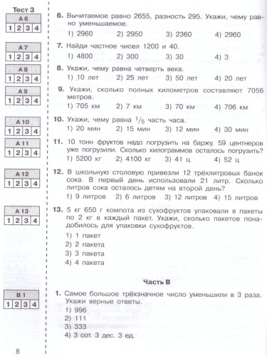 Итоговые тесты по Математике для 3 класса