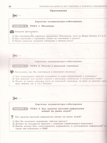 ОГЭ-2026 Русский язык. 20 вариантов итогового собеседования + 20 вариантов экзаменационных работ