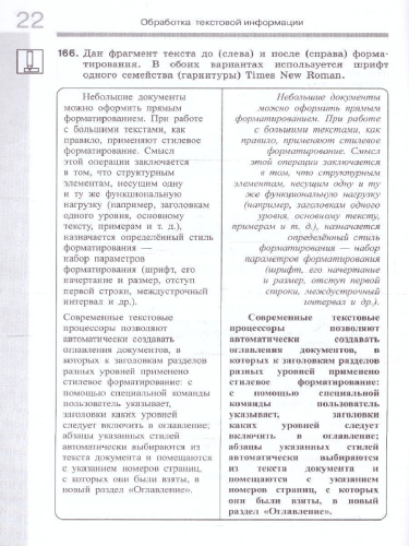 Информатика 7 класс. Рабочая тетрадь в 2-х ч. Часть 2 (ФП2022)
