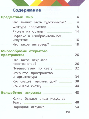 Изобразительное искусство 2 класс. Учебник. ФГОС