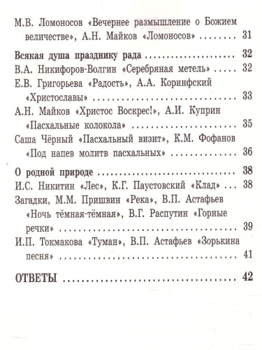 Литературное чтение на родном русском языке: рабочая тетрадь 3 кл. (Вако)