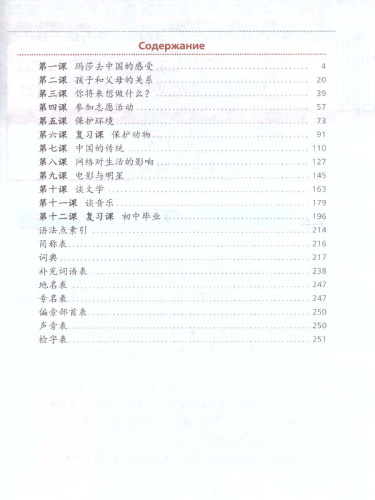 Китайский язык 9 класс. Учебник. Второй иностранный язык