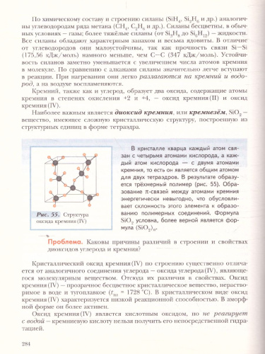 Химия 11 класс. Учебник. Углубленный уровень. ФГОС