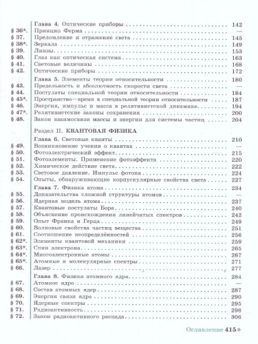 Физика 11 класс. Учебник. Углубленный уровень. ФГОС