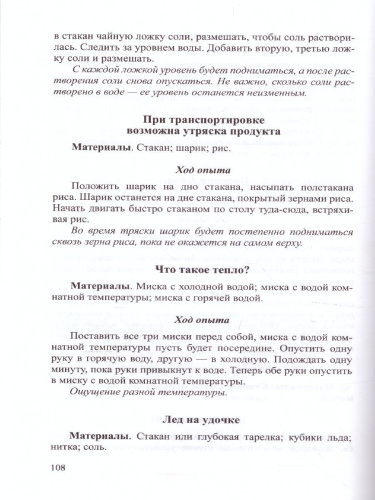 Познавательно-исследовательская деятельность как направление развития личности дошкольника