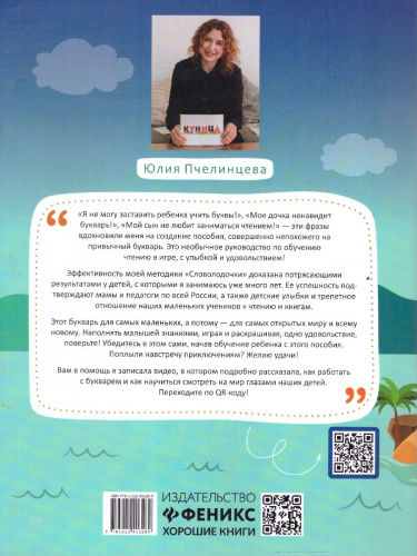 Словолодочки Дошкольный букварь / Школа развития