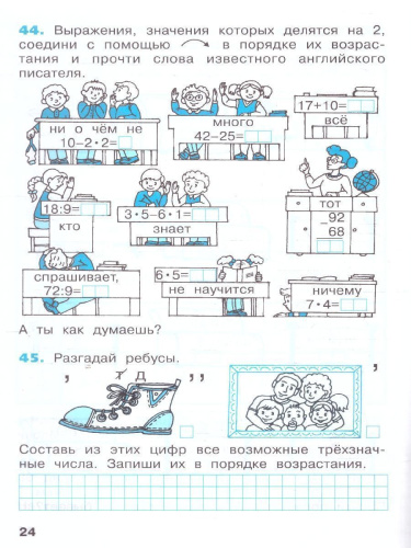 Математика 2 класс. Рабочая тетрадь в 4-х частях. Комплект. ФГОС