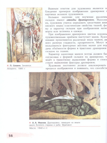 Живопись 4 год обучения. Учебное пособие