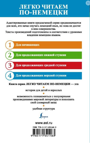 Жизнь взаймы. Уровень 4. Легко читаем по-немецки