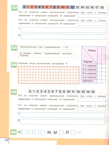 Информатика 4 класс. Рабочая тетрадь. УМК "Перспектива". ФГОС