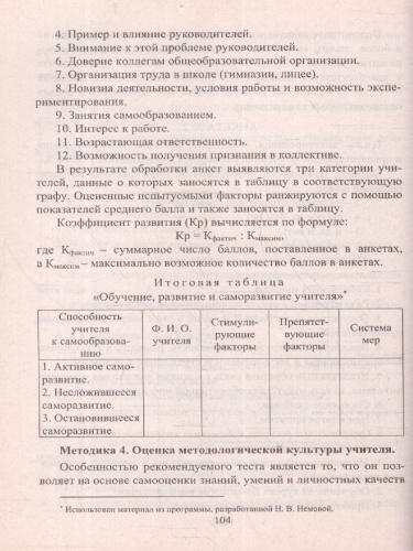 Школьное методическое объединение. Организация, содержание, документы. ФГОС