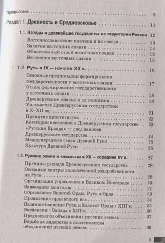 ЕГЭ. История. Комплексная подготовка к единому государственному экзамену: теория и практика