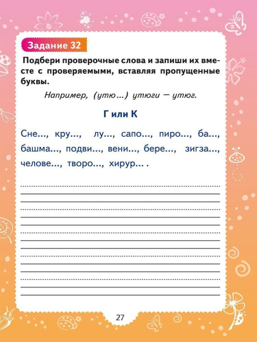 Профилактика акустической дисграфии.