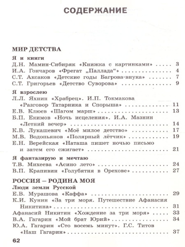 Литературное чтение на родном русском языке: рабочая тетрадь 4 кл. (Вако)