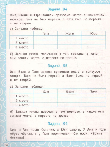 Логические задания 1 класс