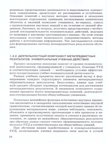 Диагностика метапредметных результатов при обучении Химии в основной школе 8-9 класс