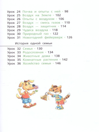 Окружающий мир: Учебник для 3 класса. В 2-х частях(ВИТА)