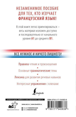 Французский с нуля